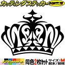 バイク ヘルメット かわいい ステッカー 王冠 クラウン トライバル 1 (2枚1セット) サイズMカッティングステッカー 全12色 車 給油口 ティアラ おし...