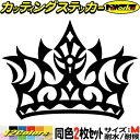 車 かわいい ステッカー 王冠 クラウン トライバル 3 (2枚1セット) サイズMカッティングステッカー 全12色 バイク ヘルメット タンク スノーボード ...