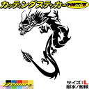 バイク 車 かっこいい ステッカー ドラゴン 龍 トライバル 1(左向き) サイズLカッティングステッカー 全12色 龍神 竜 dragon ボディ タンク カ...