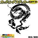 ドラゴン 車 ステッカー ドラゴン 龍 トライバル 4(左向き)カッティングステッカー 全12色 バイク かっこいい 龍神 竜 dragon ボディ タンク カ...