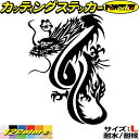 バイク 車 かっこいい ステッカー ドラゴン 龍 トライバル 5(左向き) サイズL カッティングステッカー 全12色 龍神 竜 dragon ボディ タンク カウル ちょい悪 ヤンキー グラフィック 防水 アウトドア 耐水 ユニーク おもしろ 自動車 転写 シール