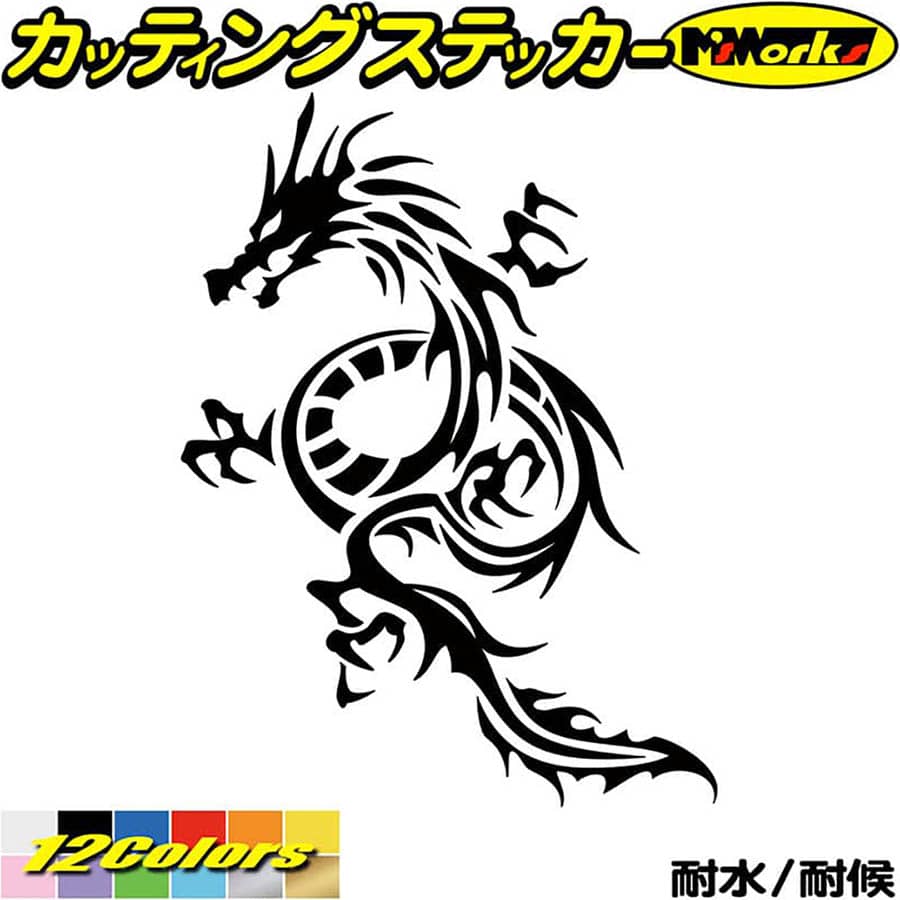ドラゴン 車 ステッカー ドラゴン 龍 トライバル 9(左向き)カッティングステッカー 全12色 バイク かっこいい 龍神 竜 dragon ボディ タンク カウル ドラゴン ヤンキー グラフィック デカール 防水 耐水 アウトドア おもしろ 自動車 目印 転写 シールのサムネイル
