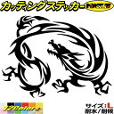 ドラゴン 車 ステッカー ドラゴン 龍 トライバル 12(左向き) サイズL カッティングステッカー 全12色(158mmX210mm) バイク かっこいい 龍神 竜 dragon ボディ タンク カウル ヤンキー アウトドア アウトドア 耐水 防水 切り文字 シール 転写