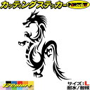 ドラゴン 車 ステッカー ドラゴン 龍 トライバル 14(左向き) サイズLカッティングステッカー 全12色 バイク かっこいい 龍神 竜 dragon ボディ...