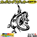 ドラゴン 車 ステッカー ドラゴン 龍 トライバル 15(左向き) サイズL カッティングステッカー 全12色 バイク かっこいい 龍神 竜 dragon ボディ タンク カウル ヤンキー アウトドア 防水 アウトドア 耐水 ユニーク おもしろ 自動車 転写 シール