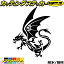 ドラゴン 車 ステッカー ドラゴン 龍 トライバル 17(左向き)カッティングステッカー 全12色 バイク かっこいい 龍神 竜 dragon ボディ タンク ...