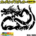 ドラゴン 車 ステッカー ドラゴン 龍 トライバル 18(左向き)カッティングステッカー 全12色 バイク かっこいい 龍神 竜 dragon ボディ タンク ...