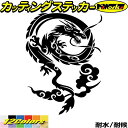 ドラゴン ステッカー ドラゴン 龍 トライバル 4(右向き)カッティングステッカー 全12色 車 かっこいい バイク 龍神 竜 dragon ボディ タンク カ...