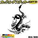 ドラゴン ステッカー ドラゴン 龍 トライバル 6(右向き)カッティングステッカー 全12色 車 かっこいい バイク 龍神 竜 dragon ボディ ヘルメット...