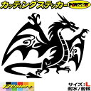 バイク 車 かっこいい ステッカー ドラゴン 龍 トライバル 7(右向き) サイズLカッティングステッカー 全12色 龍神 竜 dragon ボディ タンク カ...