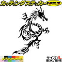 バイク 車 かっこいい ステッカー ドラゴン 龍 トライバル 9(右向き) サイズLカッティングステッカー 全12色 龍神 竜 dragon ボディ タンク カ...