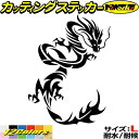 ドラゴン ステッカー ドラゴン 龍 トライバル 13(右向き) サイズLカッティングステッカー 全12色 車 かっこいい バイク 龍神 竜 dragon ボディ...