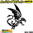 ドラゴン ステッカー ドラゴン 龍 トライバル 17(右向き)カッティングステッカー 全12色 車 かっこいい バイク 龍神 竜 dragon ボディ タンク ...