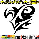 車 バイク ヘルメット かわいい ステッカー ハート トライバル 1 (2枚1セット) サイズMカッティングステッカー 全12色 カスタム おしゃれ 給油口 カ...
