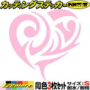 バイク ヘルメット かわいい ステッカー ハート トライバル 12 (3枚1セット) サイズSカッティングステッカー 全12色 車 おしゃれ カスタム 給油口 ...