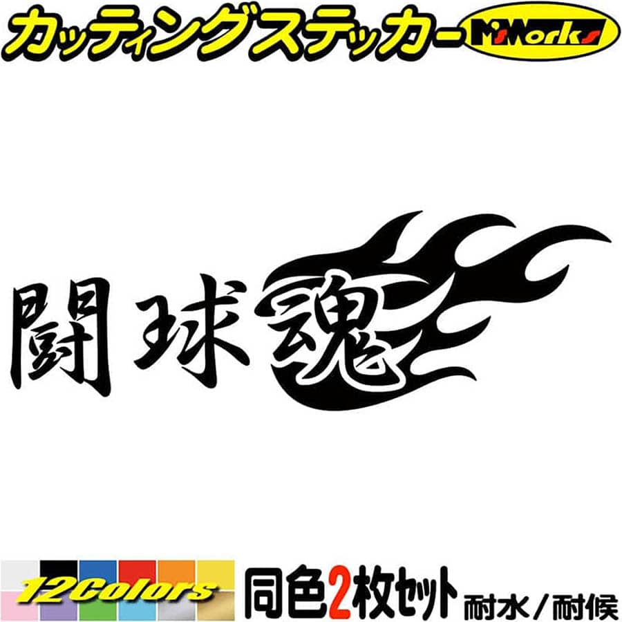 ラグビー ステッカー 闘球魂 ( ラグビー ) (2枚1セット) カッティングステッカー 全12色(65mmX195mm) ..