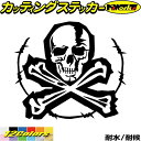 バイク 車 かっこい ステッカー スカル ドクロ 死神 トライバル 12カッティングステッカー 全12色 骸骨 おしゃれ スーツケース カウル ハロウィン ウィ...