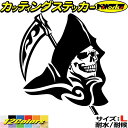 ドクロ スカル 死神 トライバル 2(右向き) サイズLカッティングステッカー 全12色 車 バイク かっこいい おしゃれ 骸骨 ヤンキー ハロウィン 怖い ウ...
