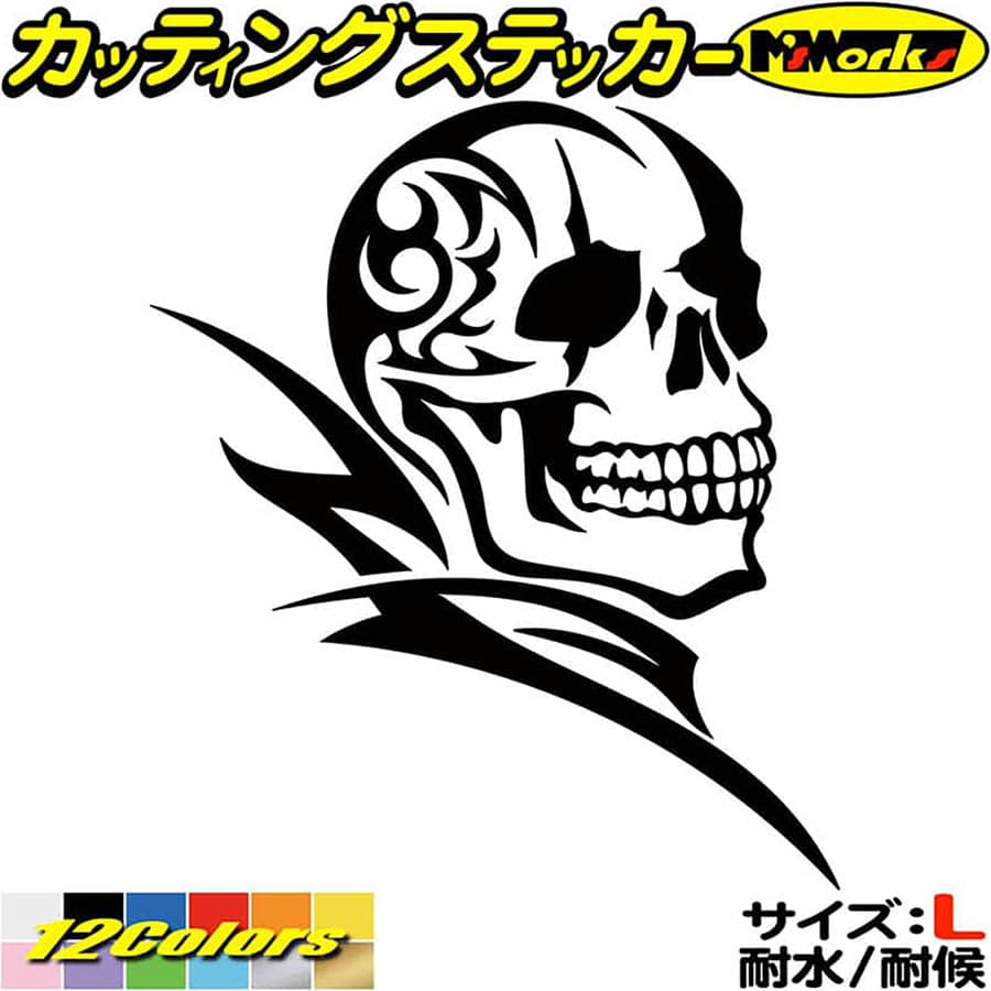 スカル ドクロ 死神 トライバル 8(右向き) サイズL カッティングステッカー 全12色(210mmX184mm) 車 バイク かっこいい ヤンキー ちょい悪 海賊 ハロウィン ウィンドウ 窓 ドクロ グラフィック シール 防水 耐水 デカール ユニーク アウトドア