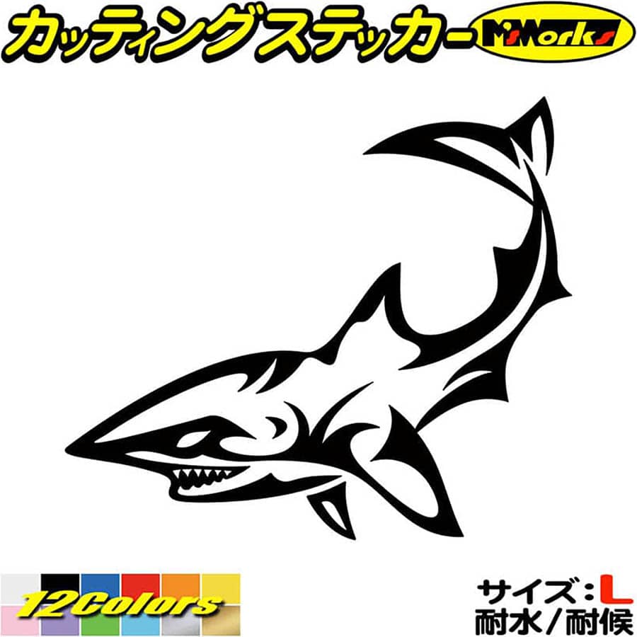 ＼クーポン有／ シャーク shark サメ 鮫 トライバル 7(左向き) サイズL カッティングステッカー 車 バイク かっこいい おしゃれ タンク カウル ボンネット スーツケース ボックス グラフィック アウトドア 耐水 転写 シール 防水 切り文字 デカール 全12色(184mmX210mm)