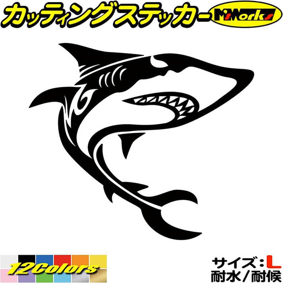 ＼クーポン有／ シャーク shark サメ 鮫 トライバル 2(右向き) サイズL カッティングステッカー 車 バイク かっこいい おしゃれ タンク カウル ボンネット ボックス スーツケース グラフィック 防水 耐水 アウトドア 切り文字 デカール 転写 シール 全12色(184mmX210mm)