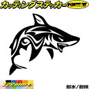 シャーク shark サメ 鮫 トライバル 3(右向き)カッティングステッカー 全12色 車 バイク ヘルメット かっこいい おしゃれ カウル ボンネット スノ...