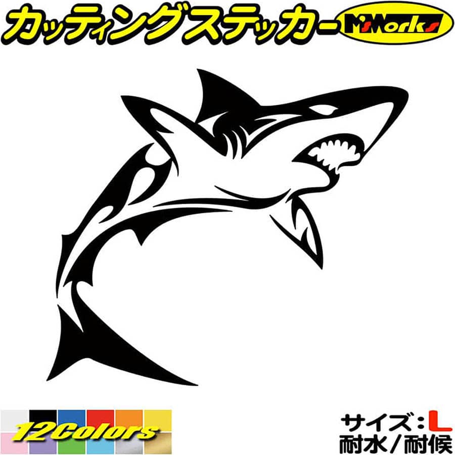 ＼クーポン有／ シャーク shark サメ 鮫 トライバル 4(右向き) サイズL カッティングステッカー 車 バイク かっこいい おしゃれ タンク カウル ボンネット ボックス スーツケース グラフィック アウトドア 耐水 転写 シール 防水 切り文字 デカール 全12色(184mmX210mm)