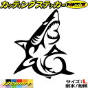 シャーク shark サメ 鮫 トライバル 8(右向き) サイズL カッティングステッカー 全12色 車 バイク かっこいい おしゃれ タンク カウル ボックス ボンネット スーツケース グラフィック 海の生き物 アウトドア おもしろ 自動車 耐水 防水 切り文字 シール 転写