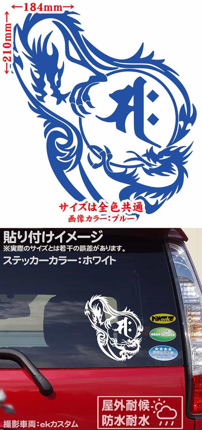 干支梵字サク勢至菩薩午うま馬ドラゴンdragon龍左12LサイズLカッティングステッカーサイズ