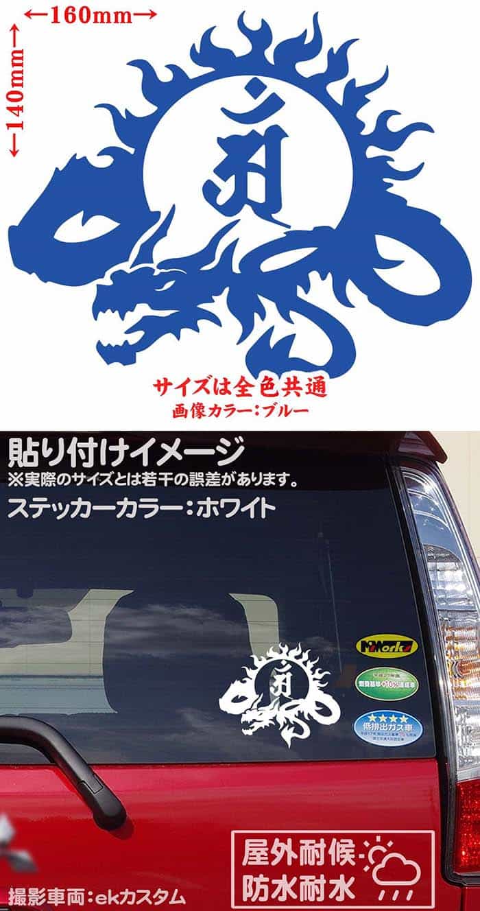 干支梵字アン普賢菩薩辰巳たつへびドラゴンdragon龍左9Lカッティングステッカーサイズ
