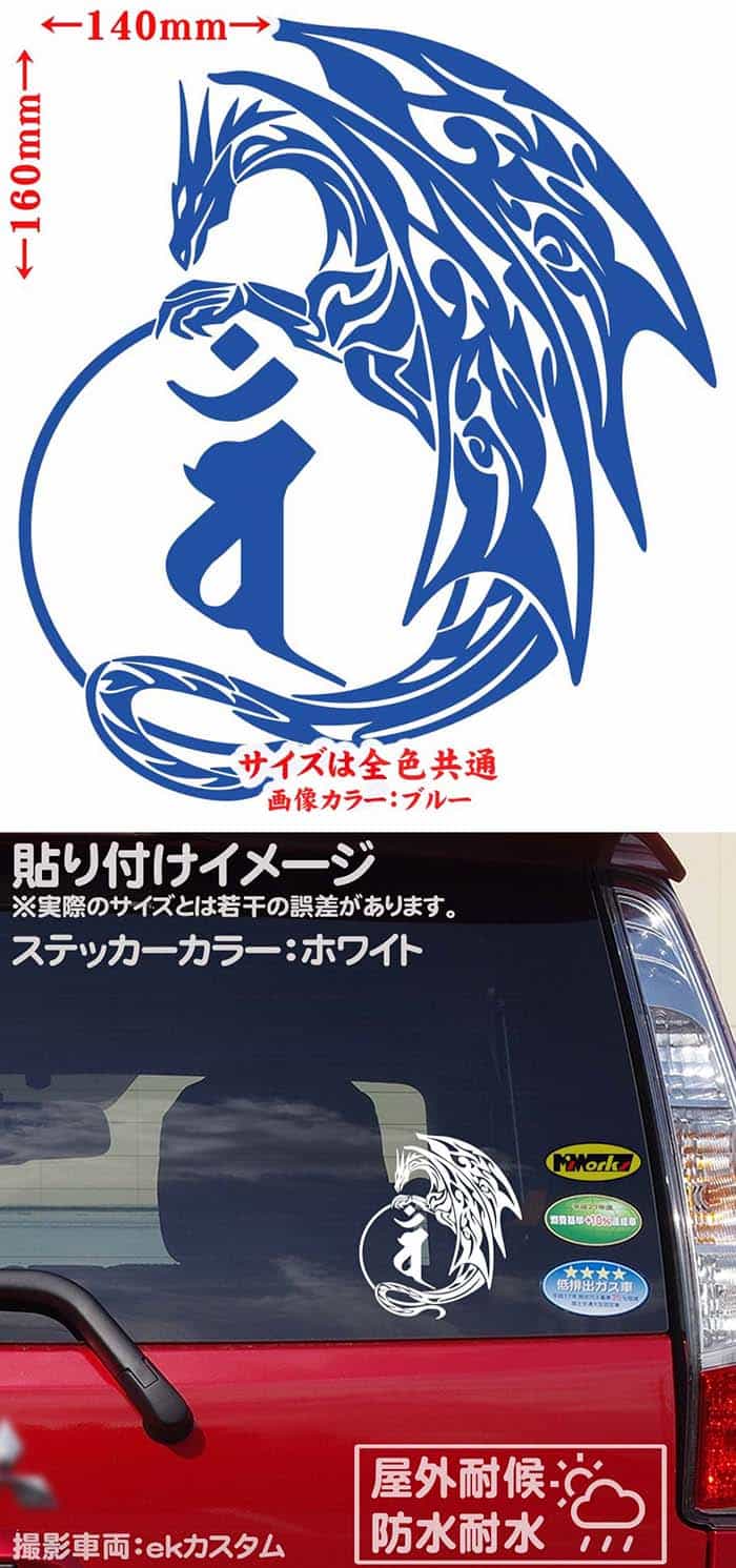 かっこいい 干支梵字 ステッカー 防水耐水 車 バイク ヘルメット アウトドア用品 雑貨グッズ おしゃれに転写ステッカーチューン ボディ ドア ボンネットの傷隠しに クーポン有 ドラゴン 梵字 バン 大日如来 未 デカール 龍 おしゃれ さる 左 アウトドア 11l 防水 転写 かっこいい 干支梵字 ステッカー 防水耐水 車 バイク ヘルメット アウトドア用品 雑貨グッズ おしゃれに転写ステッカーチューン ボディ ドア ボンネットの傷隠しに クーポン有 ドラゴン 梵字 バン 大日如来 未 デカール 龍 おしゃれ さる 左 アウトドア 11l 防水 転写