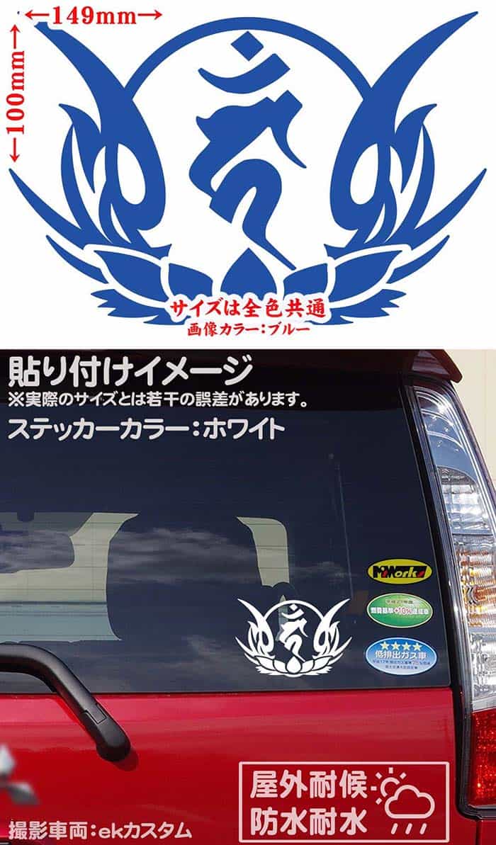 かっこいい 人気新品入荷 干支梵字 ステッカー 防水耐水 車 バイク ヘルメット アウトドア用品 雑貨グッズ おしゃれに転写ステッカーチューン ボディ ドア ボンネットの傷隠しに クーポン有 梵字 カーン 不動明王 酉 おしゃれ Boe7 008 04 和柄 転写 耐水 とり デカール