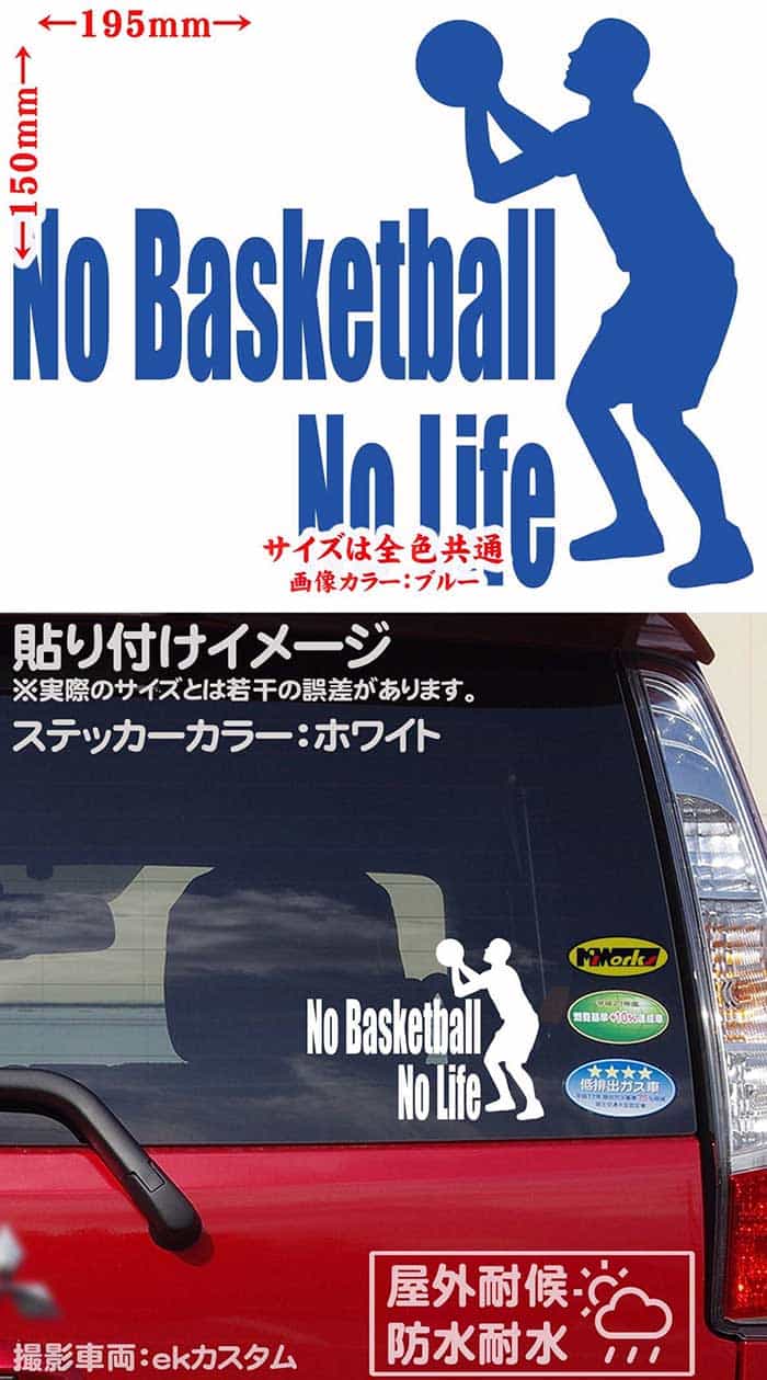 かっこいい バスケットボール ステッカー 防水耐水 車 バイク ヘルメット アウトドア用品 雑貨グッズ 驚きの安さ おしゃれに転写ステッカーチューン ボディ ドア ボンネットの傷隠しに クーポン有 No Basketball Life 全12色 ノー Nolife ノーライフ 150mmx195mm 転写 かっこいい バスケットボール ステッカー 防水耐水 車 バイク ヘルメット アウトドア用品 雑貨グッズ 驚きの安さ おしゃれに転写ステッカーチューン ボディ ドア ボンネットの傷隠しに クーポン有 No Basketball Life 全12色 ノー Nolife ノーライフ 150mmx195mm 転写