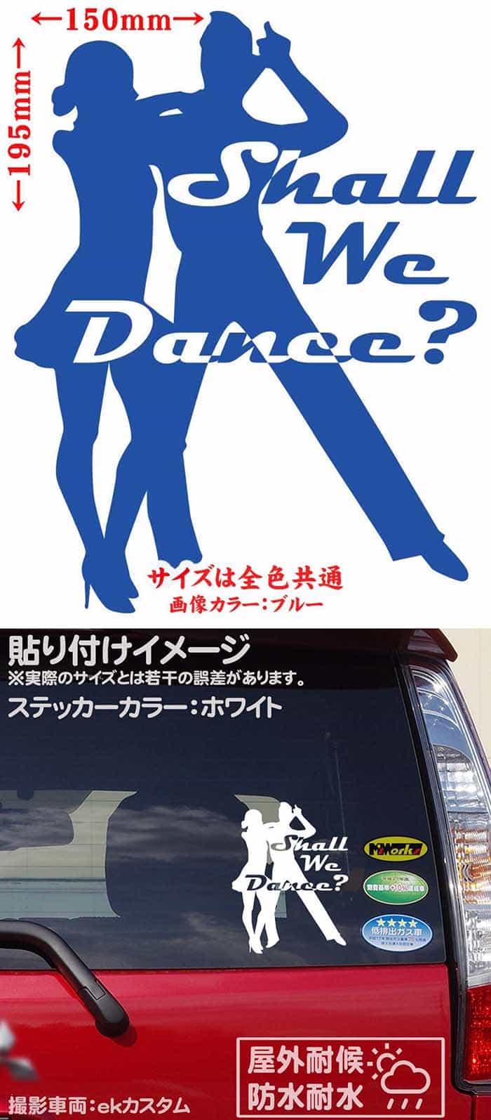 新品本物 かっこいい ダンス ステッカー 防水耐水 車 バイク ヘルメット アウトドア用品 雑貨グッズ おしゃれに転写ステッカーチューン ボディ ドア ボンネットの傷隠しに クーポン有 Shall We Danse 4 カッティングステッカー ウィンドウ窓ガラス 社交ダンス