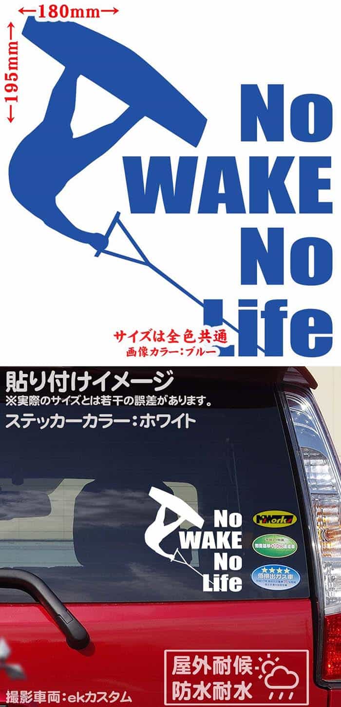 NoWAKENoLife(ウェイクボード)6カッティングステッカーサイズ