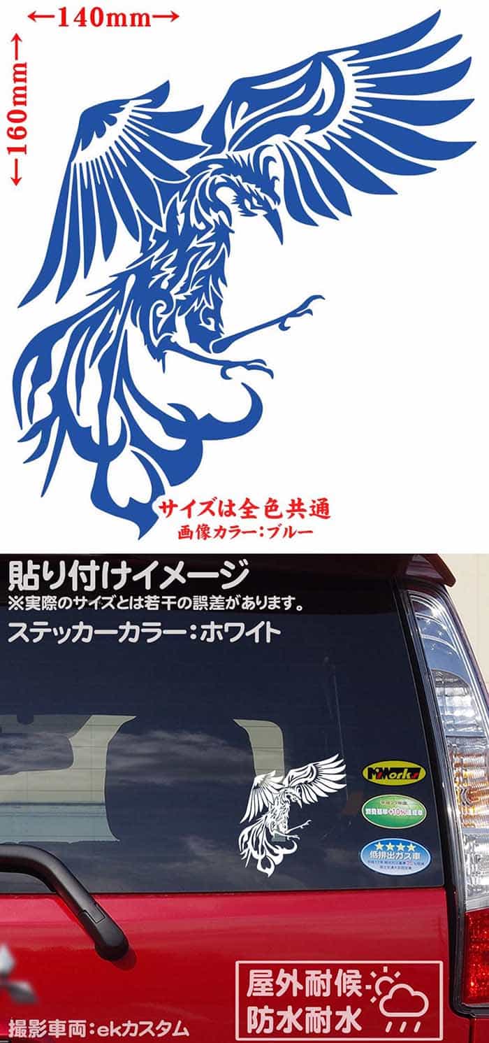 かっこいい 鳳凰 ステッカー 防水耐水 車 バイク ヘルメット アウトドア用品 雑貨グッズ おしゃれに転写ステッカーチューン ボディ ドア ボンネットの傷隠しに クーポン有 不死鳥 フェニックス Phoenix カッティングステッカー 全12色 ボックス 和柄 右 防水 トライバル かっこいい 鳳凰 ステッカー 防水耐水 車 バイク ヘルメット アウトドア用品 雑貨グッズ おしゃれに転写ステッカーチューン ボディ ドア ボンネットの傷隠しに クーポン有 不死鳥 フェニックス Phoenix カッティングステッカー 全12色 ボックス 和柄 右 防水 トライバル