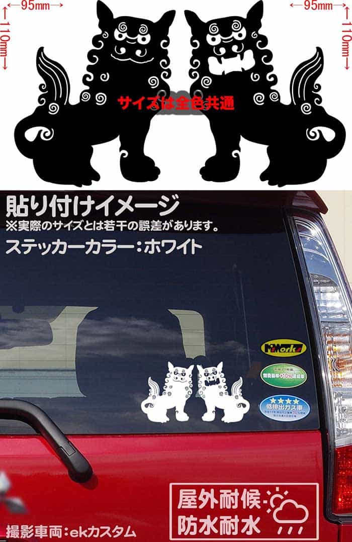 かわいい シーサー ステッカー 防水耐水 車 バイク ヘルメット アウトドア用品 雑貨グッズ おしゃれに転写ステッカーチューン ボディ ドア ボンネットの傷隠しに クーポン有 沖縄 2 カッティングステッカー 転写 全12色 耐水 カウル 防水 タンク スーツケース かわいい シーサー ステッカー 防水耐水 車 バイク ヘルメット アウトドア用品 雑貨グッズ おしゃれに転写ステッカーチューン ボディ ドア ボンネットの傷隠しに クーポン有 沖縄 2 カッティングステッカー 転写 全12色 耐水 カウル 防水 タンク スーツケース