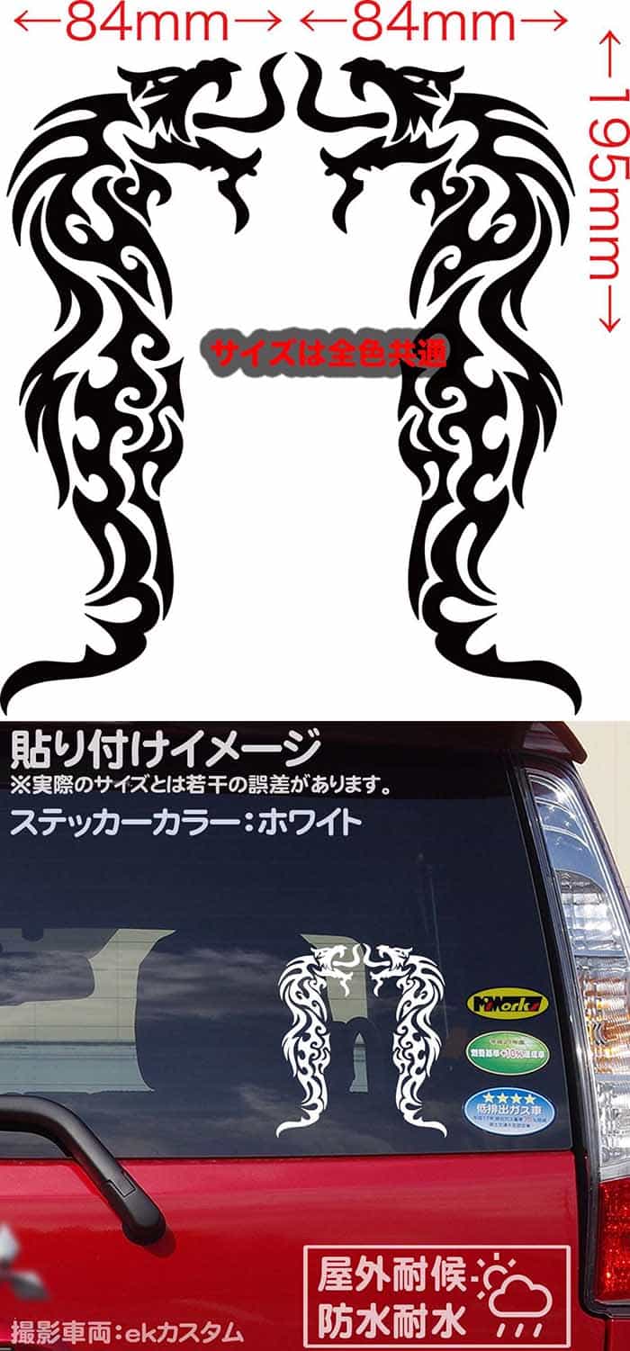 かっこいい ドラゴン 龍 ステッカー 今ダケ送料無料 防水耐水 車 バイク ヘルメット アウトドア用品 雑貨グッズ おしゃれに転写ステッカーチューン ボディ ドア ボンネットの傷隠しに クーポン有 竜 トライバル 2 3 ボンネット ガラス Tod2 003b キズ隠し 左右セット