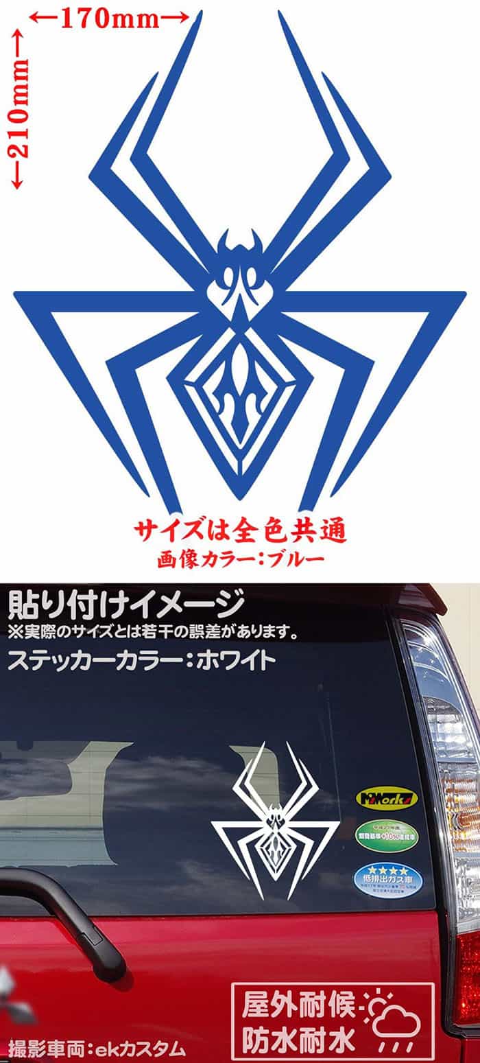 かっこいい クモ ステッカー 防水耐水 車 バイク ヘルメット アウトドア用品 雑貨グッズ おしゃれに転写ステッカーチューン ボディ ドア ボンネットの傷隠しに クーポン有 スパイダー 蜘蛛 トライバル カッティングステッカー キズ隠し 全12色 デカール 210mmx170mm