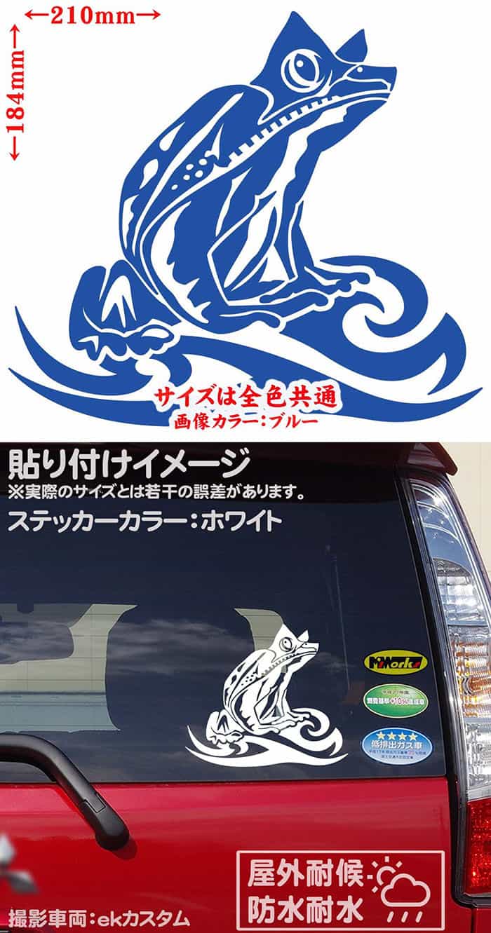 かっこいい カエル ステッカー 防水耐水 車 バイク ヘルメット アウトドア用品 雑貨グッズ おしゃれに転写ステッカーチューン ボディ ドア ボンネットの傷隠しに クーポン有 蛙 トライバル Tacre R b 耐水 傷隠し タンク おしゃれ 転写 カウル 全12色 184mmx210mm