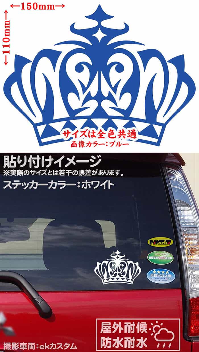 王冠クラウントライバル1(1枚1セット)サイズLカッティングステッカーサイズ