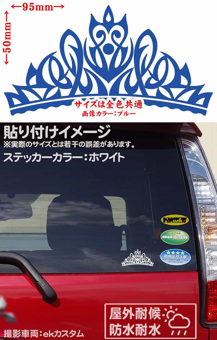 王冠クラウントライバル7(2枚1セット)サイズMカッティングステッカーサイズ