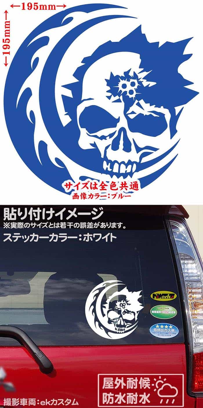 かっこいい スカル ステッカー 防水耐水 車 バイク ヘルメット アウトドア用品 雑貨グッズ おしゃれに転写ステッカーチューン ボディ ドア ボンネットの傷隠しに クーポン有 ドクロ 死神 トライバル カッティングステッカー 防水 ハロウィン 全国総量無料で 4