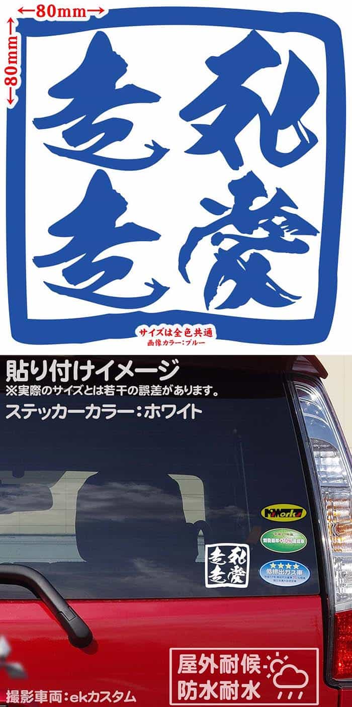 おもしろ ヤンキー ステッカー 防水耐水 車 バイク ヘルメット アウトドア用品 雑貨グッズ おしゃれに転写ステッカーチューン ボディ ドア ボンネットの傷隠しに クーポン有 走死走愛 ソウシソウアイ 防水 最大70 オフ 昭和 ユニーク カッティングステッカー