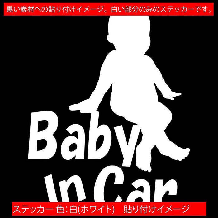 かわいい ベビーインカー ステッカー Baby In Car ( ベイビー イン カー 赤ちゃんが乗ってます ) 6カッティングステッカー 全12色 おしゃれ シンプル 車 あおり運転 煽り リア 窓 ガラス アウトドア おもしろ 自動車 防水 耐水 転写 切り文字 シール