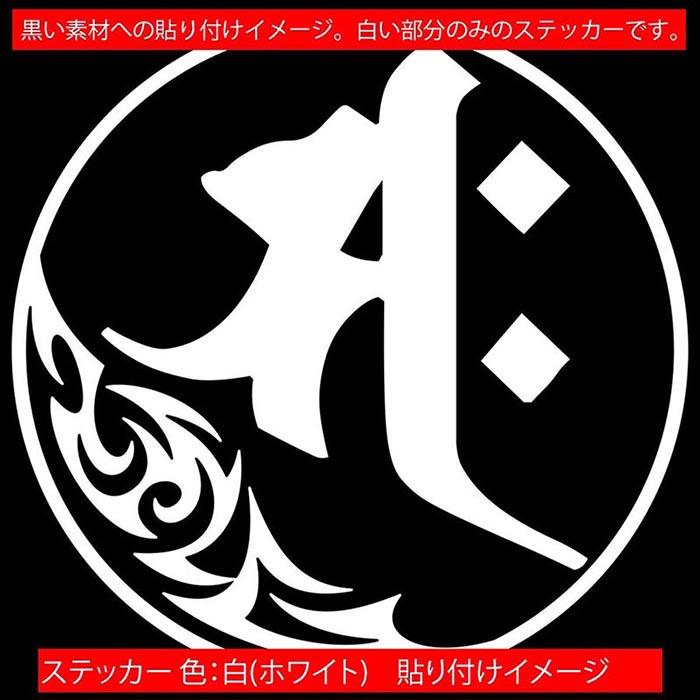 かっこいい 干支梵字 ステッカー 防水耐水 車 バイク ヘルメット アウトドア用品 雑貨グッズ おしゃれに転写ステッカーチューン ボディ ドア ボンネットの傷隠しに \クーポン有 梵字 サク 勢至菩薩 午 うま バンパー 95mmX95mm 転写 給油口 防水 おしゃれ タンク 馬 ... かっこいい 干支梵字 ステッカー 防水耐水 車 バイク ヘルメット アウトドア用品 雑貨グッズ おしゃれに転写ステッカーチューン ボディ ドア ボンネットの傷隠しに \クーポン有 梵字 サク 勢至菩薩 午 うま バンパー 95mmX95mm 転写 給油口 防水 おしゃれ タンク 馬 ...