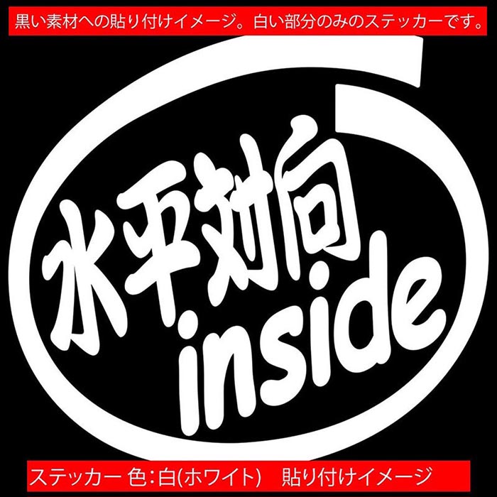 色:ホワイトのステッカーを黒い素材に貼付けたイメージ