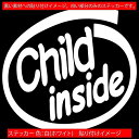 煽り運転対策 ステッカー Child inside (2枚1セット) カッティングステッカー 全12色(88mmX95mm) 子供 キッズ kids 煽り 対策 かわいい 給油口 おもしろ 子供が乗ってます 1000円ポッキリ 転写 シール 耐水 デカール 防水 目印 アウトドア 3