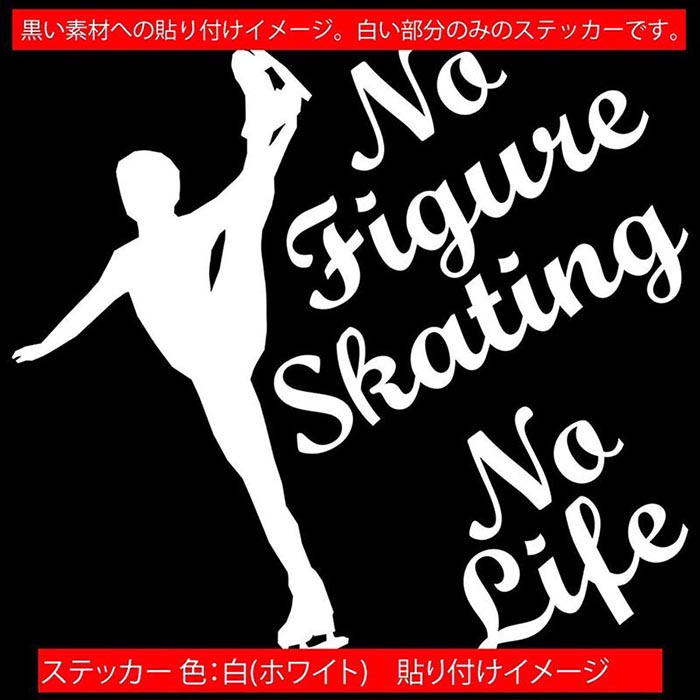 �ե����奢 ���ƥå��� No Figure Skating No Life ( �ե����奢 �������� )2 ���åƥ��󥰥��ƥå��� ��12�� �� ���ä����� ���襤�� ���饹 �Ρ��饤�� �ե����奢 �������� ���å� �ǥ����� �ɿ� �ѿ� �����ȥɥ� ���⤷�� ��ư�� �ܰ� ž�� ������