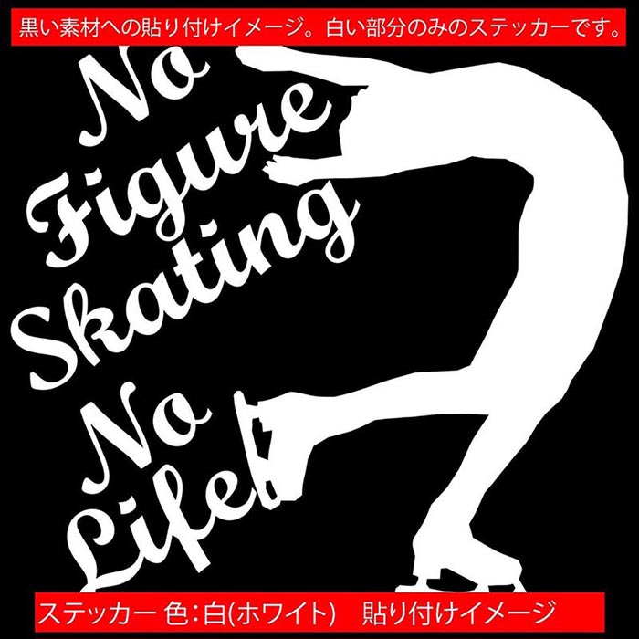 �ե����奢 ���ƥå��� No Figure Skating No Life ( �ե����奢 �������� )5 ���åƥ��󥰥��ƥå��� ��12�� �� ���ä����� ���襤�� ���å� ���饹 �Ρ��饤�� �ե����奢 �������� �ܰ� �ǥ����� ž�� �����ȥɥ� ���⤷�� ��ư�� �ѿ� �ɿ�